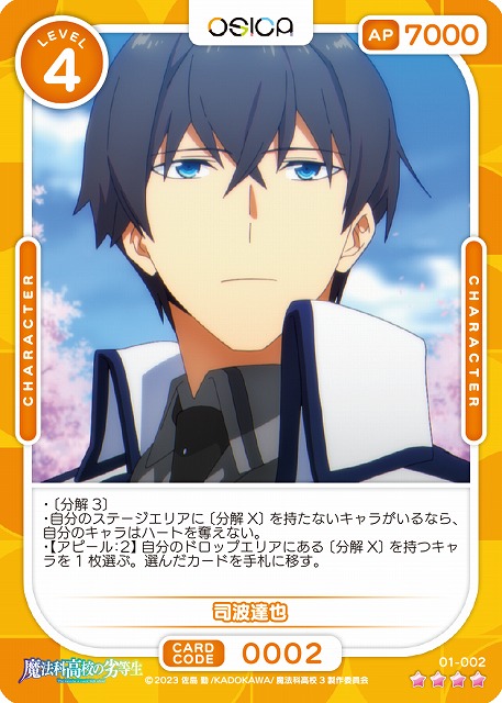 司波達也 【01-002SR】